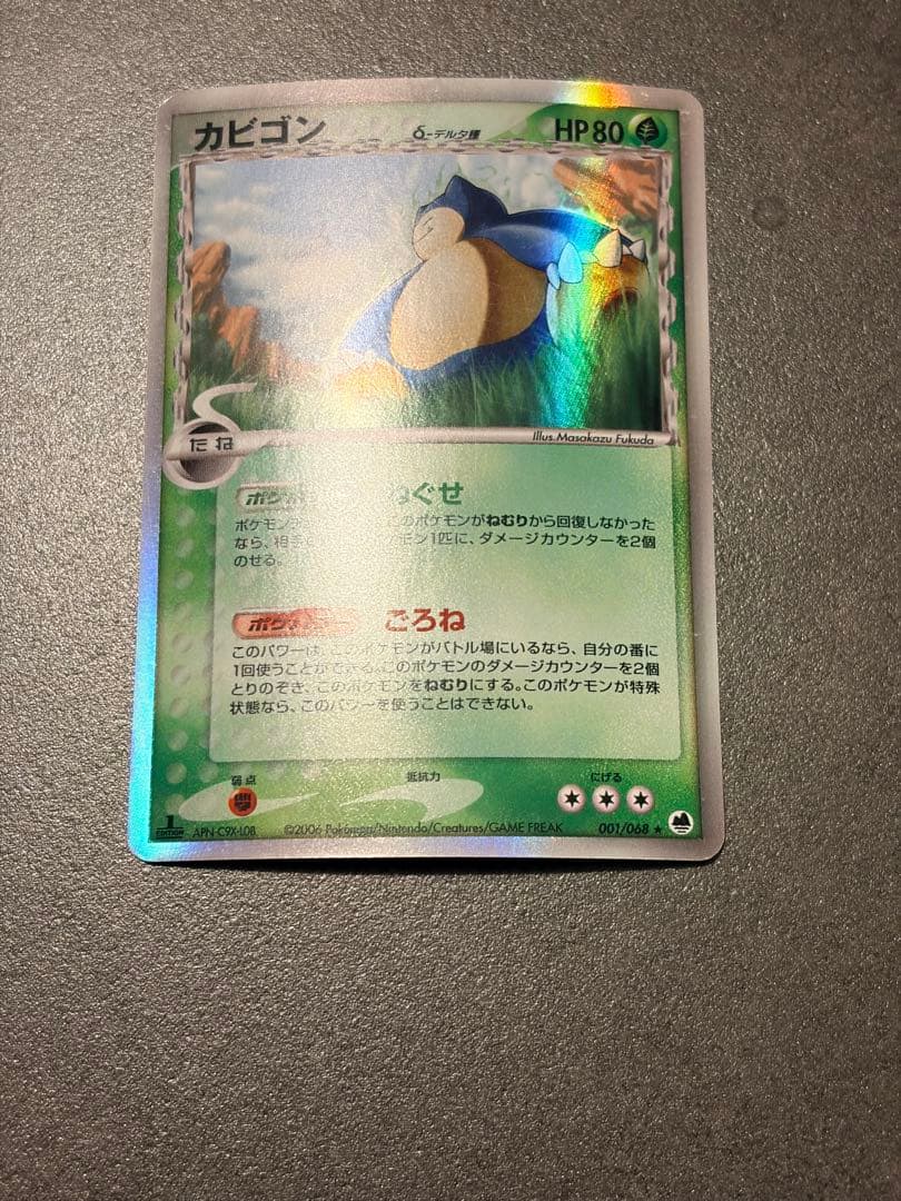 ポケモンカード　カビゴン　δ-デルタ種