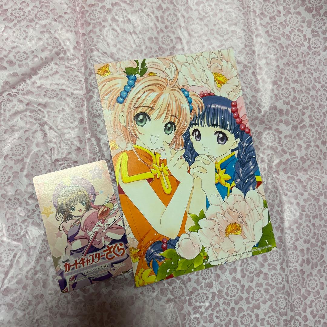 カードキャプターさくら ポストカードセット