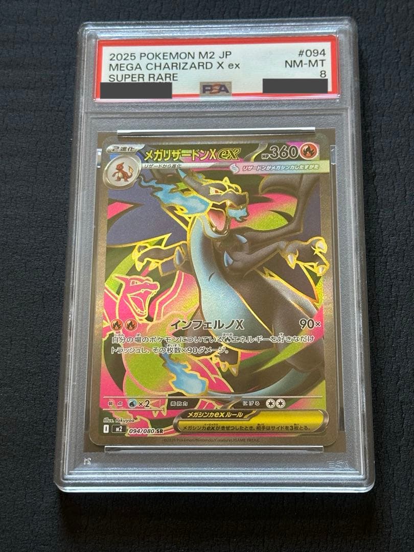 【PSA8】ポケモンカード メガリザードン ex SR インフェルノX