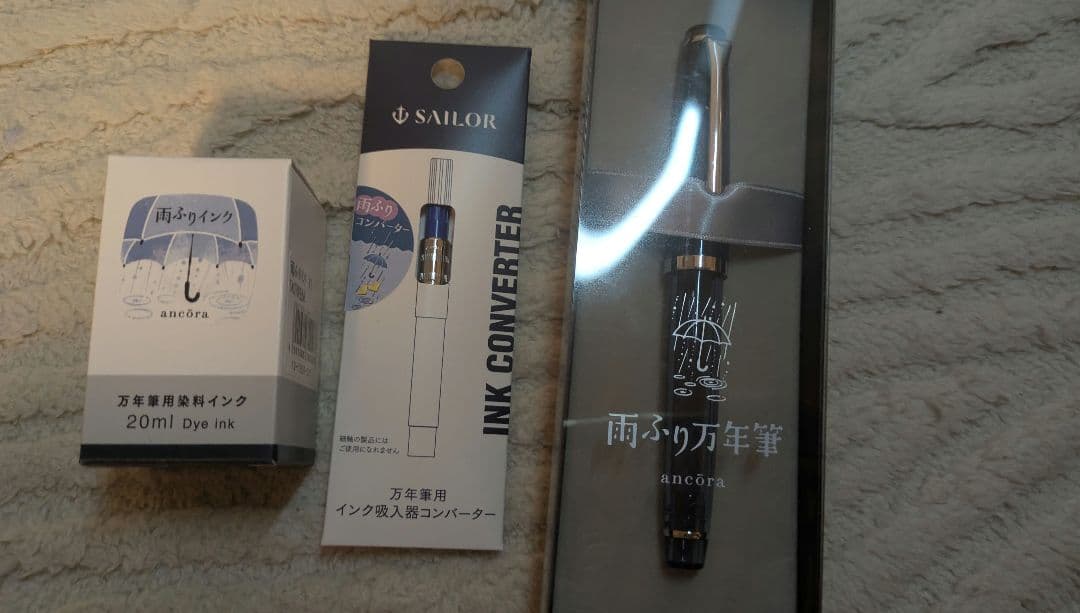 アンコーラ　雨ふり万年筆 インク　コンバーター付き