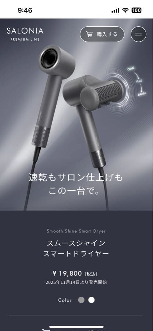 SALONIA スムースシャインスマートドライヤー新品ブラックフライデーセール
