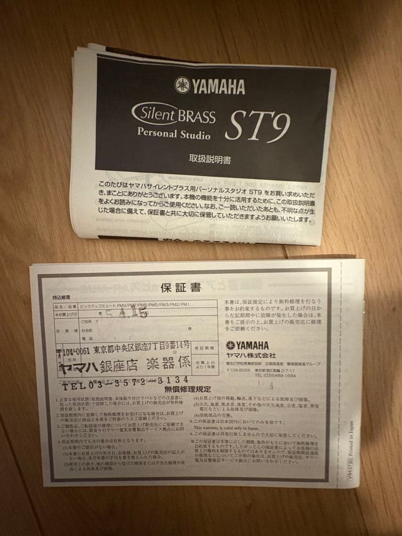 YAMAHA Silent Brass ホルン