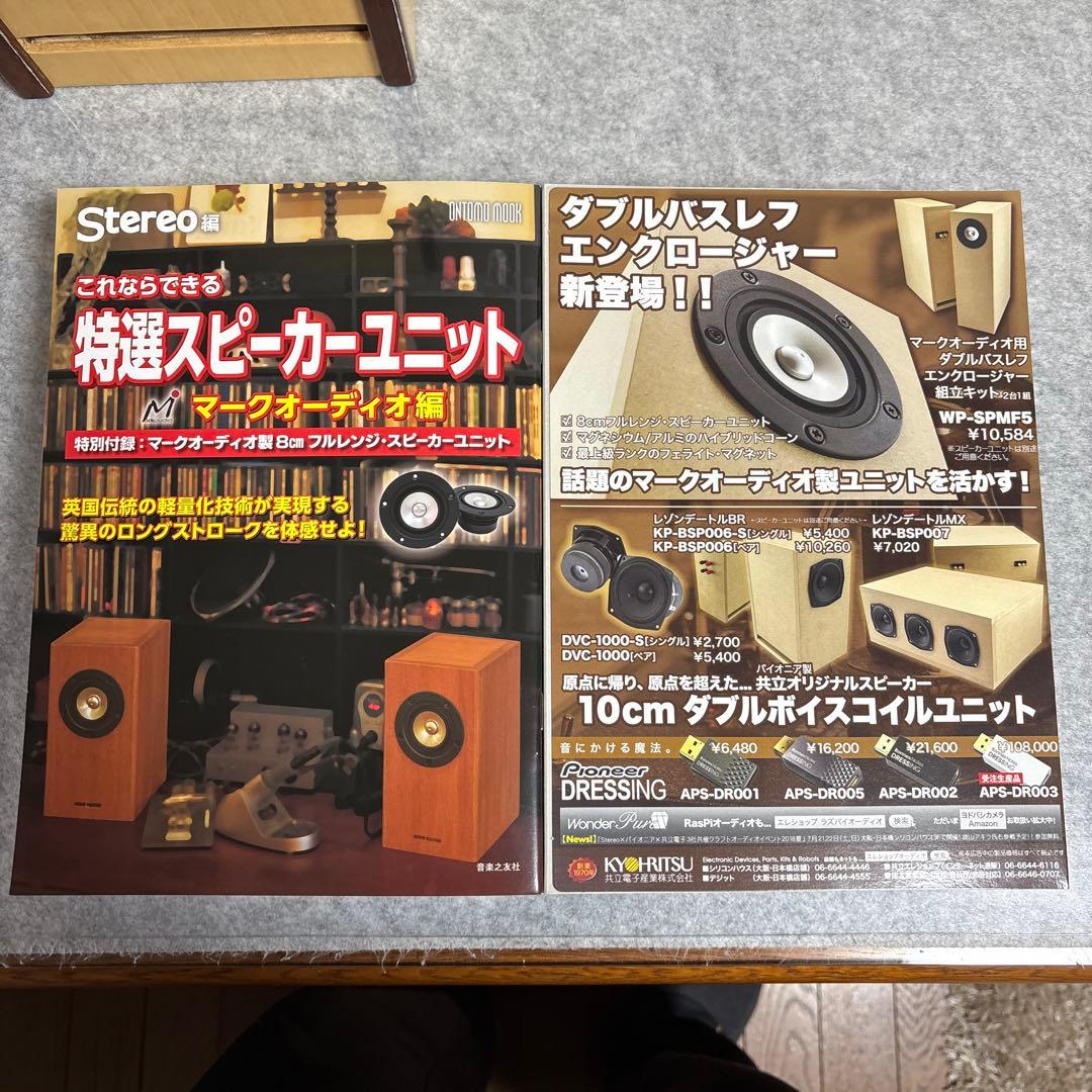 自作スピーカー(バスレフ型) マークオーディオ製OM-MF5搭載