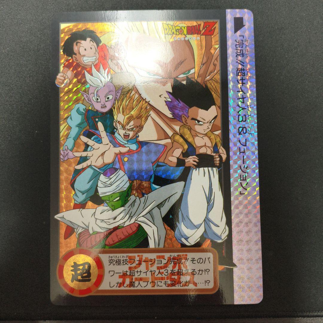 ドラゴンボールZ 　ジャンボカードダス