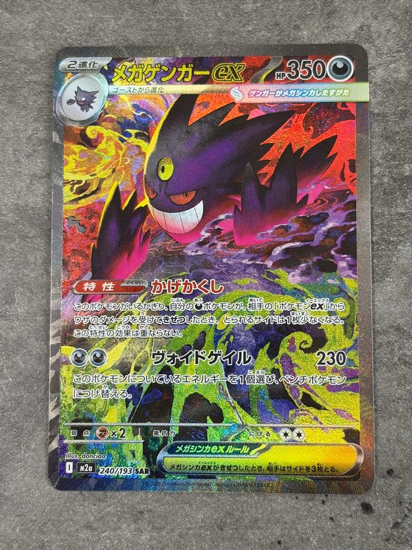 メガゲンガーex SAR 240/193 メガドリームex