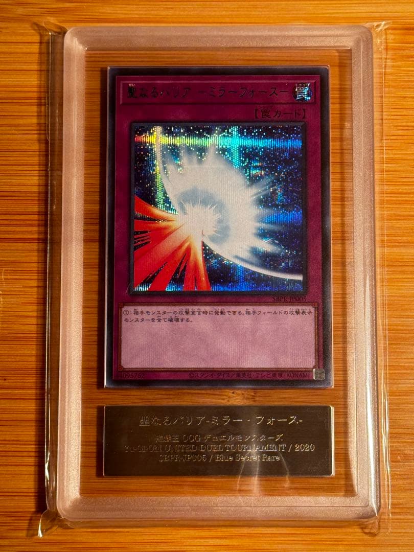 遊戯王　聖なるバリアミラーフォース　ブルシク　ブルーシークレットレア　ARS10