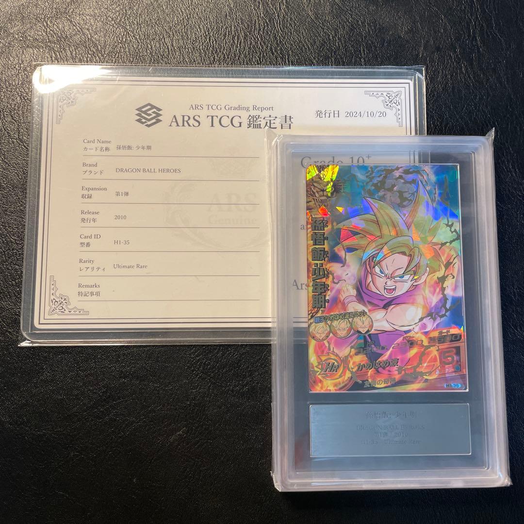 孫悟飯少年期 h1-35 ars10+