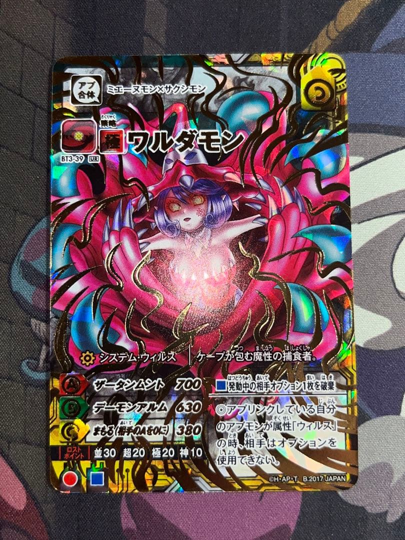 デジモンユニバース アプリモンスターズ カードゲーム ワルダモン