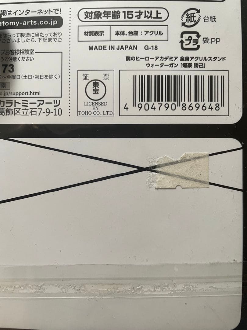僕のヒーローアカデミア 爆豪勝己 グッズ まとめ売り