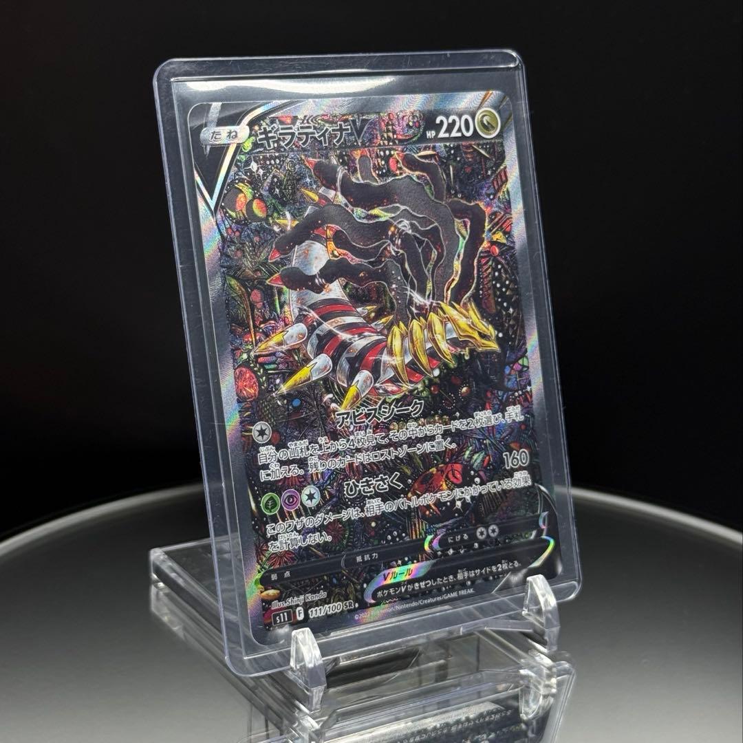 ギラティナ v sa ロストアビス