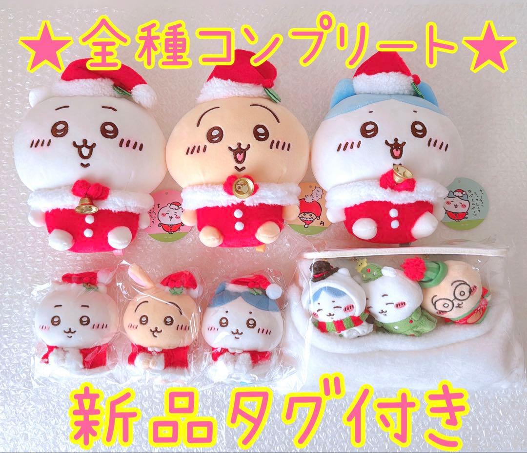 ちいかわ　サンタさんだ! 持ちますマスコット　ハッピーホリデー　まとめ売り