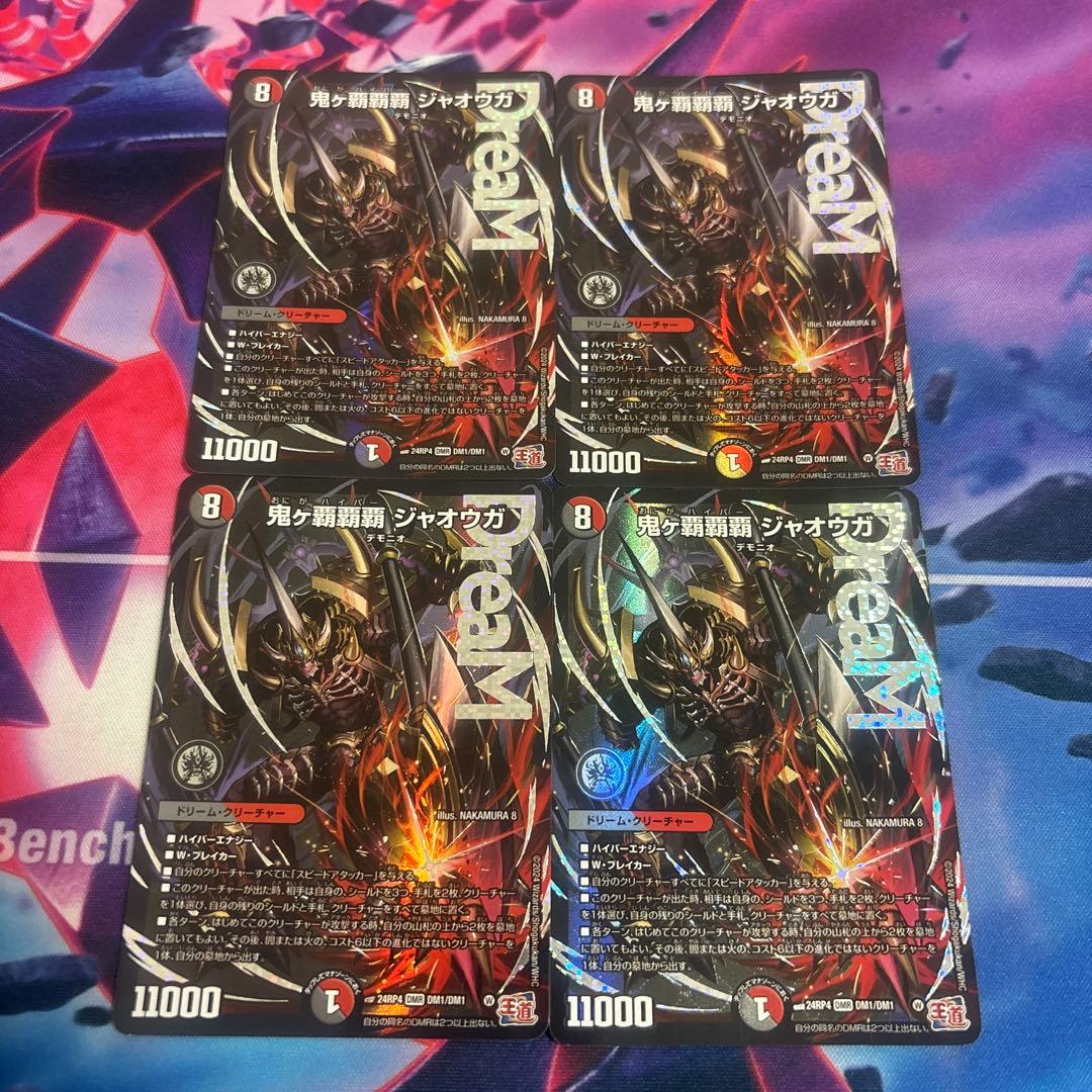 鬼ヶ覇覇覇ジャオウガ おにがハイパージャオウガ　4枚　デュエマ