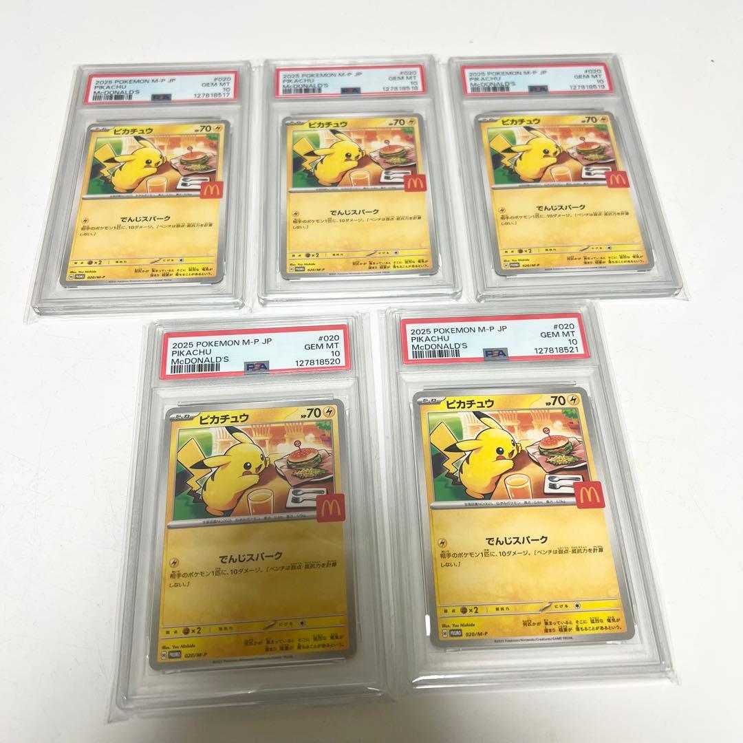 【5連番】ポケモンカード ピカチュウ プロモ マクドナルド PSA10