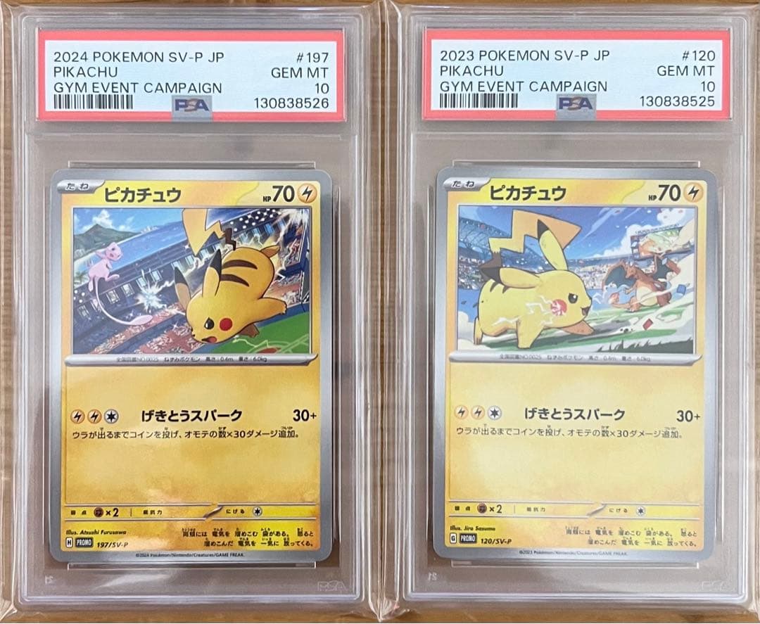 【PSA10】 ピカチュウプロモ　げきとうスパーク リザードン　ミュウ