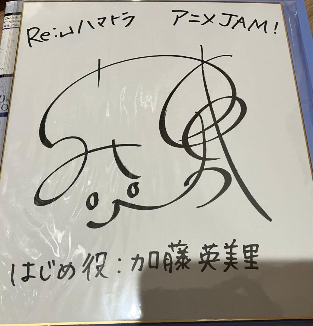 加藤英美里 直筆サイン 色紙