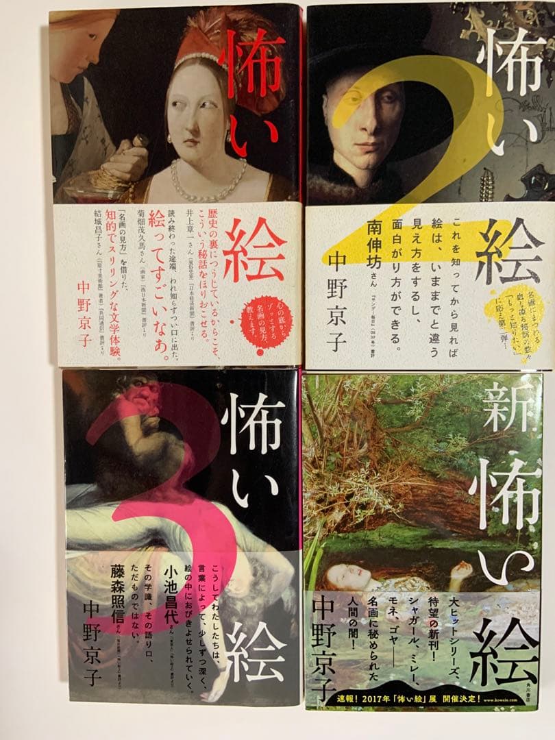 中野京子著作集　14冊セット