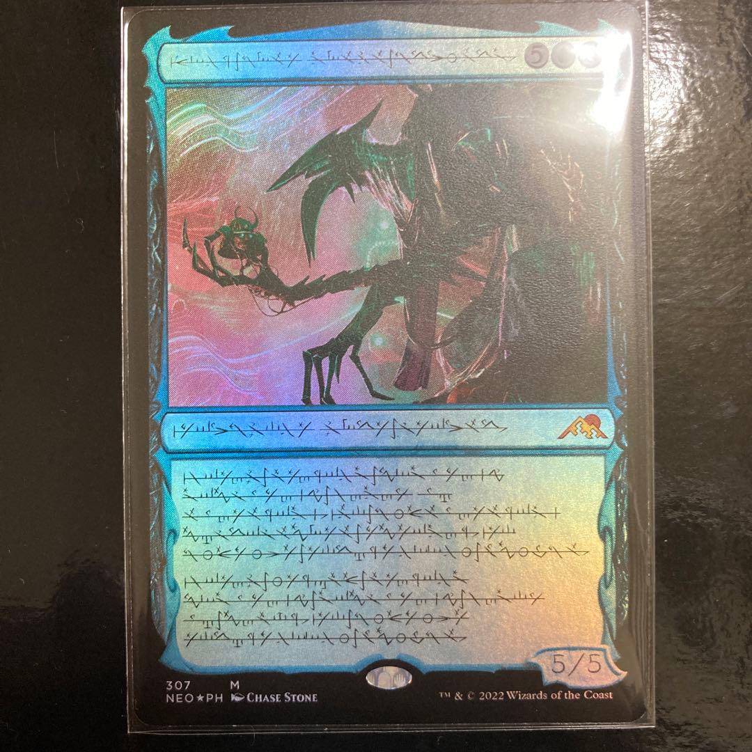 MTG [ファイレクシア語]発展の暴君、ジン＝ギタクシアスfoil ※セトブ産