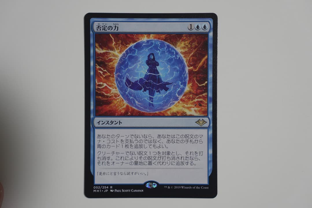 否定の力 mtg 日本語版