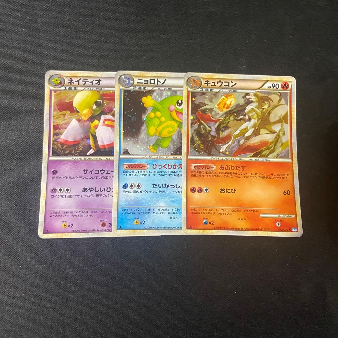 ポケモンカード　キュウコン　ニョロトノ　ネイティオ　レジェンド　キラ