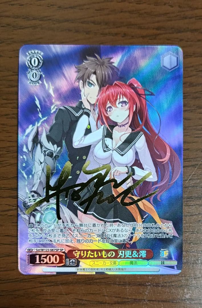 ヴァイス　角川スニーカー文庫 vol.2 守りたいもの刃更＆澪　SP サイン