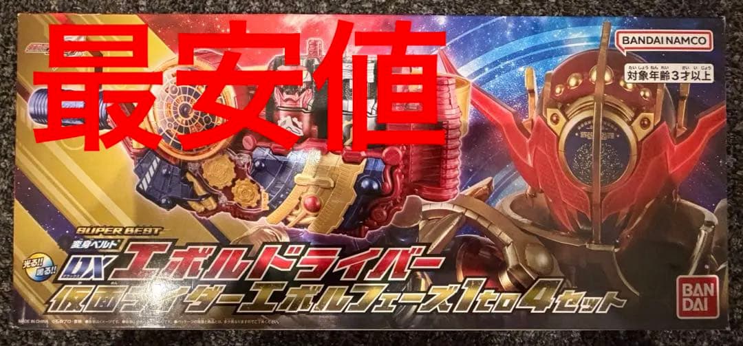 SUPER BEST 変身ベルト DXエボルドライバー フェーズ1to4セット