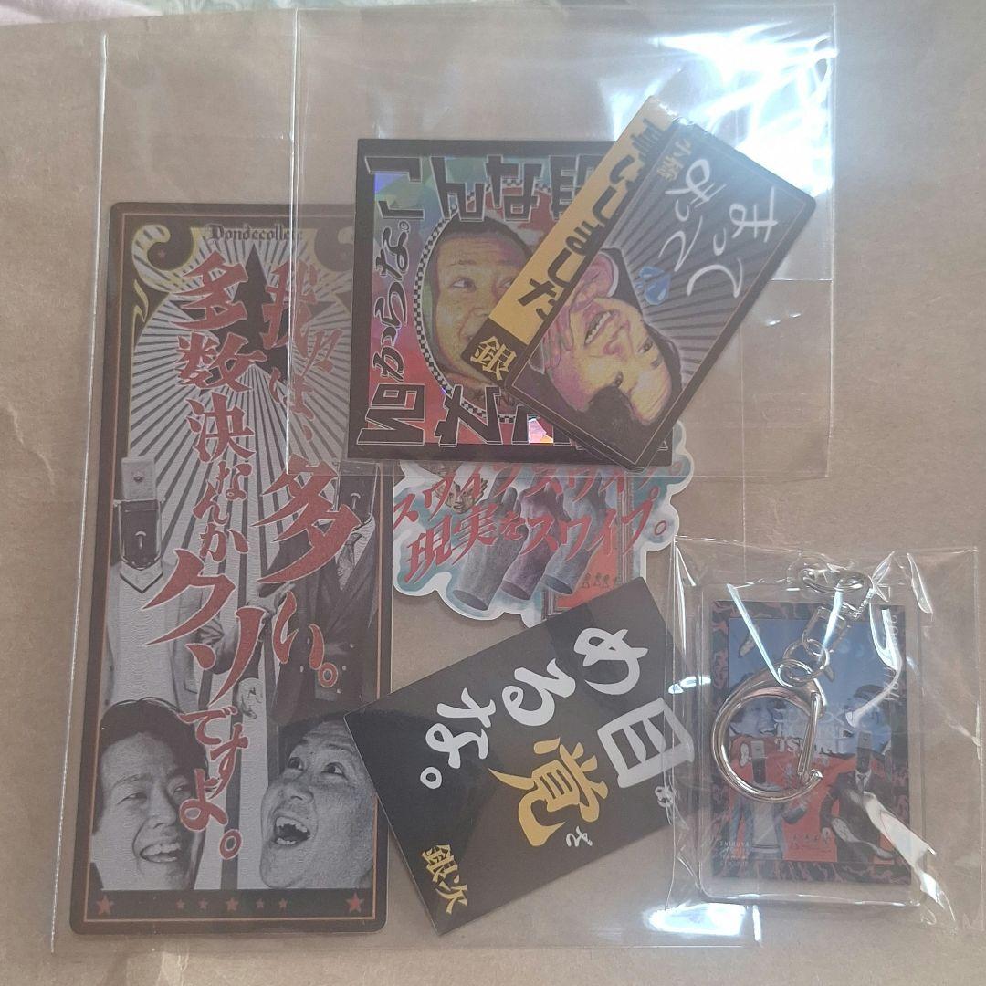 ドンデコルテ 単独ライブ ステッカー キーホルダー セット