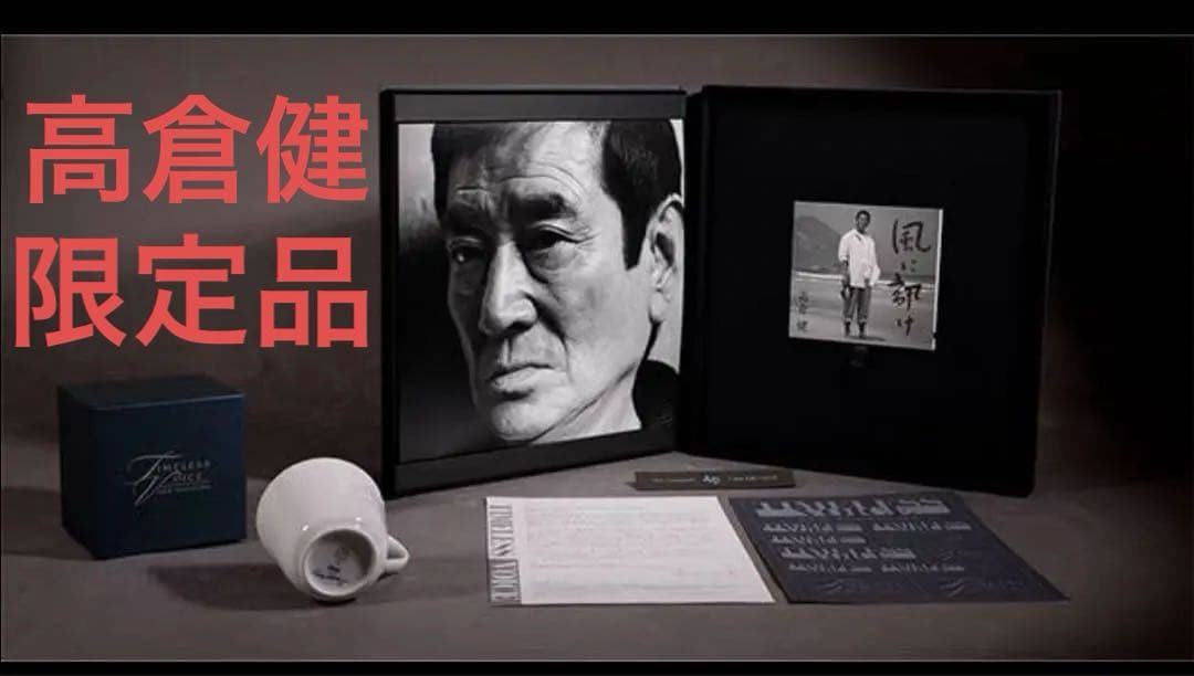 【未開封】高倉健 プレミアムBOXマグカップ付42,900円