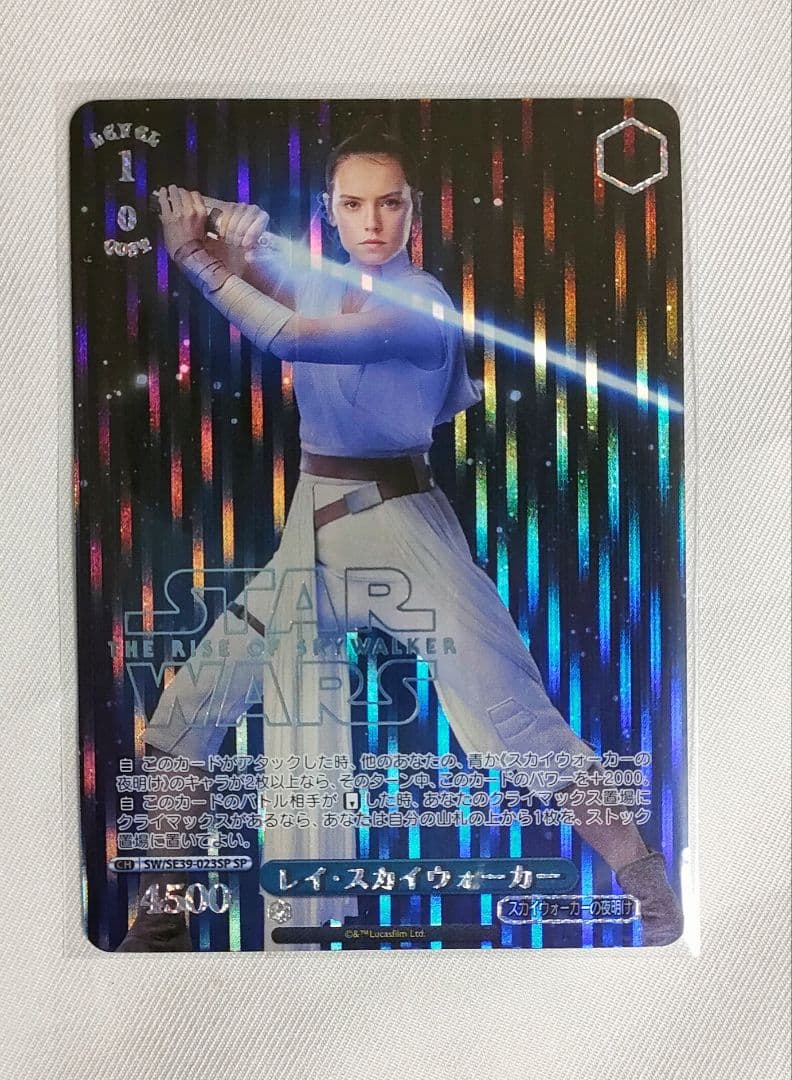 レイ・スカイウォーカー　SP STAR WARS スターウォーズ