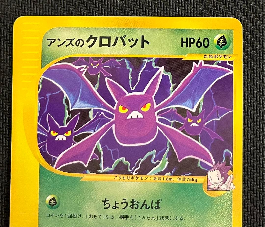 アンズのクロバット マタドガス ２枚セット