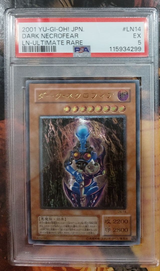 空　ダークネクロフィア レリーフ 遊戯王 アルティメットレア psa5