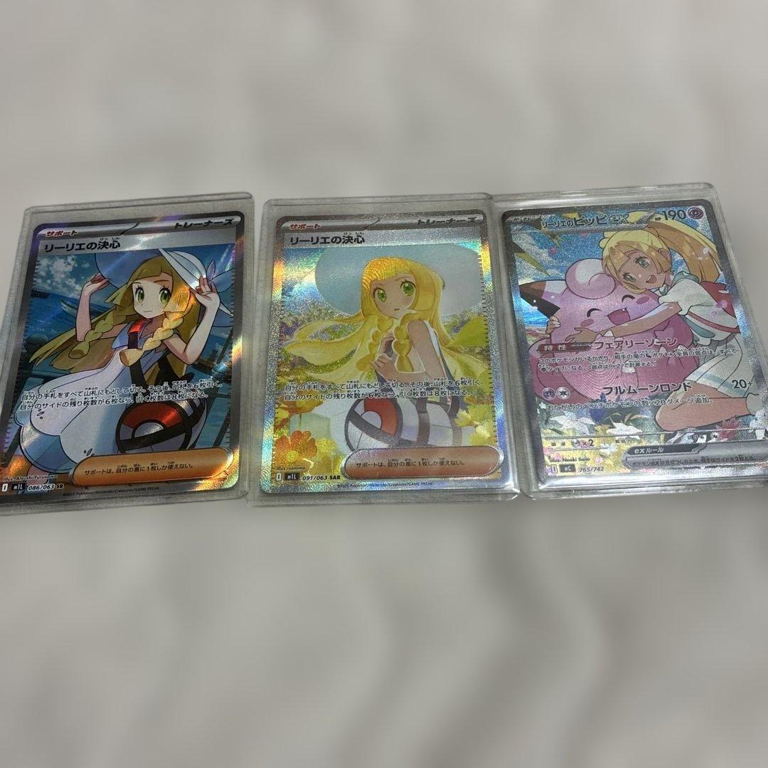 リーリエ　3枚セット　リーリエのピッピ　リーリエの決心