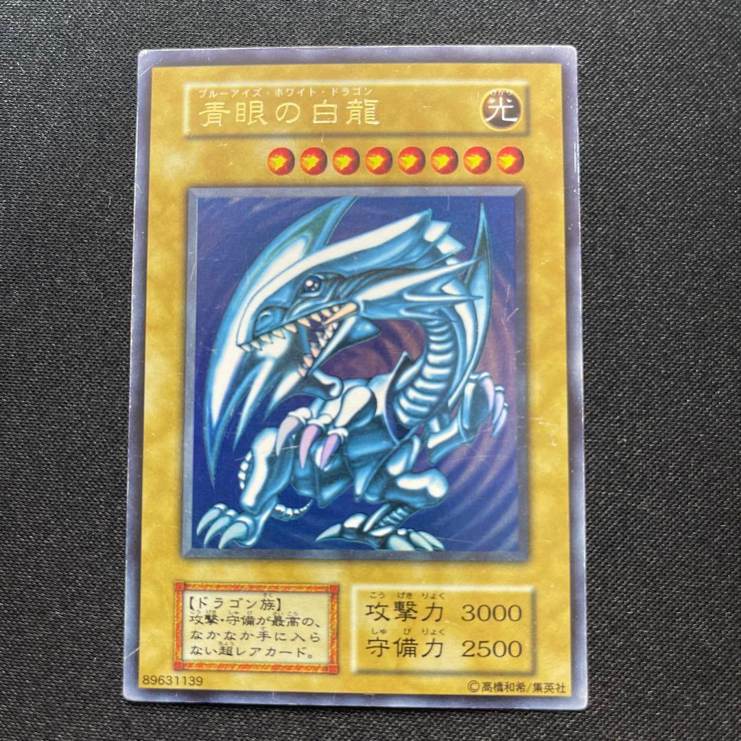 遊戯王 初期 青眼の白龍 ブルーアイズ・ホワイト・ドラゴン ウルトラレア