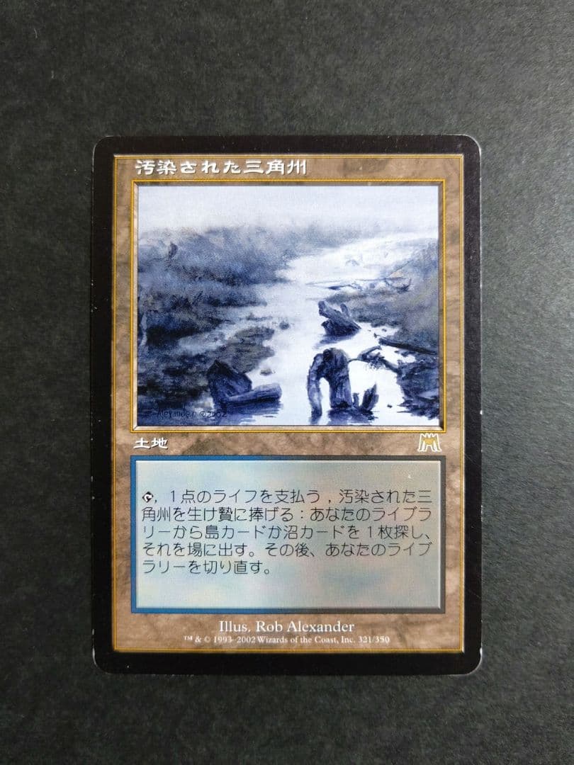 【MTG】汚染された三角州 ③