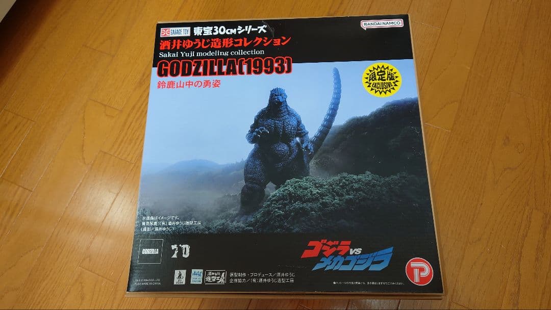 東宝30cmシリーズ ゴジラ (1993) 鈴鹿山中の勇姿 少年リック限定版