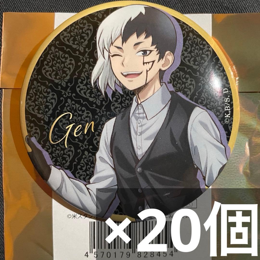 dr.stone theキャラ ブラックスーツ 缶バッジ 20個 あさぎりゲンB
