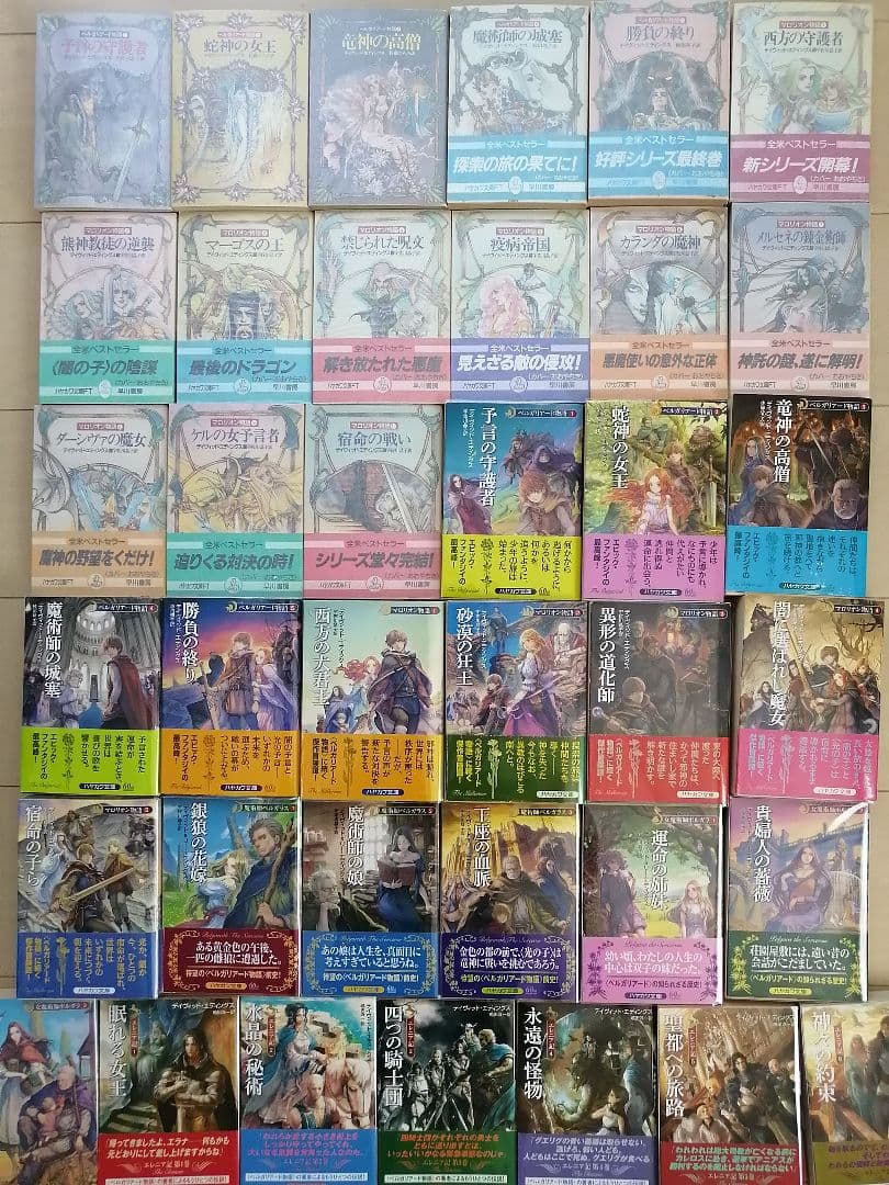 onp3680　デイヴィッド・エディングス ベルガリアード マロリオン