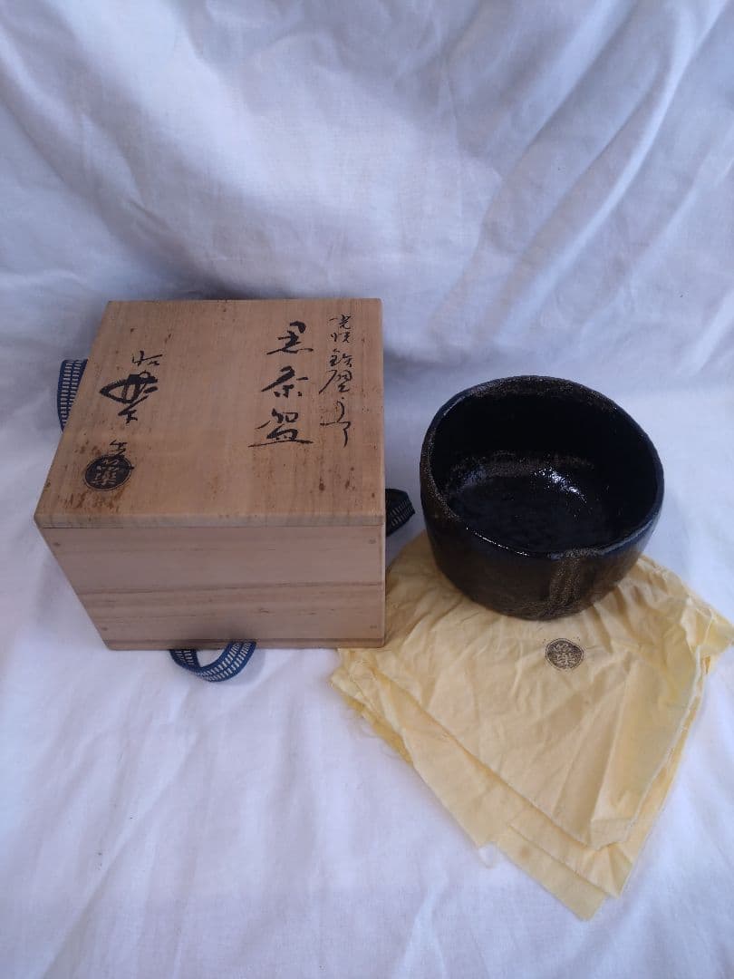 光悦写 茶碗【鉄壁】佐々木昭楽造　抹茶茶碗　黒楽茶碗 美品