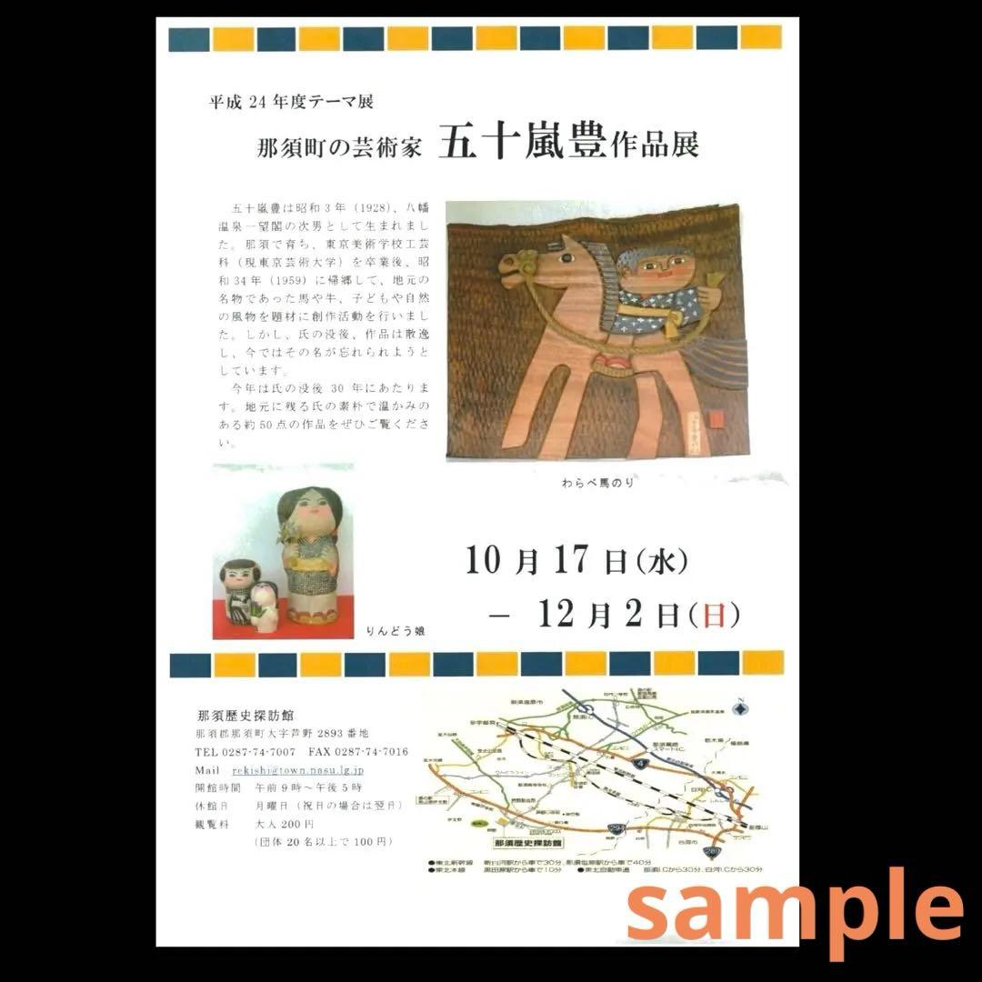 1972年栃木県廃絶郷土玩具 「やはた工房」五十嵐豊 の虎の張子（烏山和紙）民藝