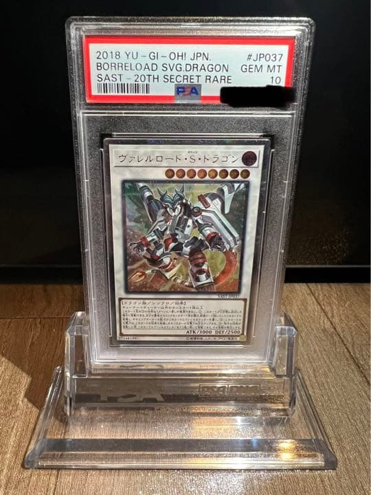 ヴァレルロードsドラゴン 20thシークレットレア PSA10 完美品　遊戯王