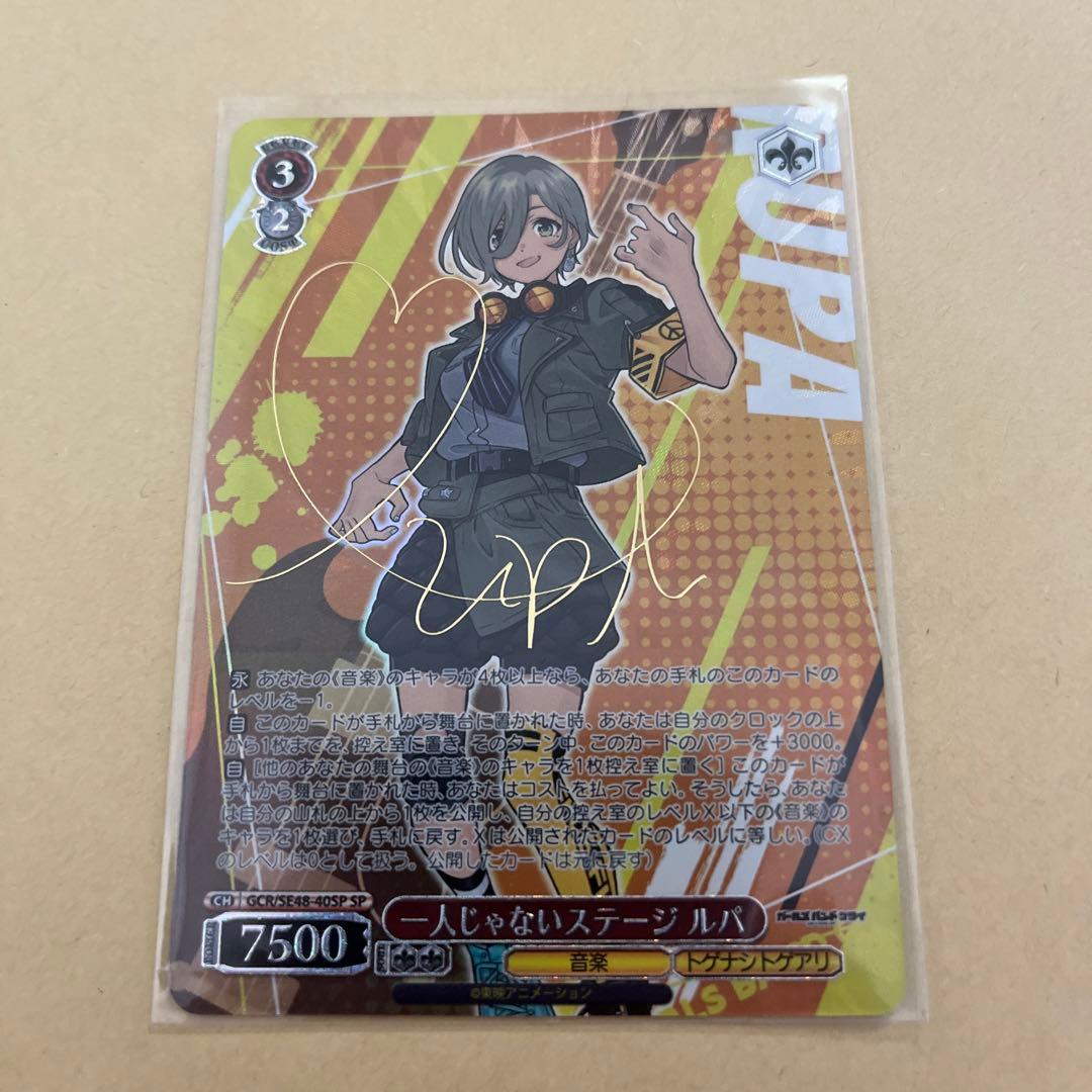 ガールズバンドクライ　一人じゃないステージ　ルパ　SP サイン