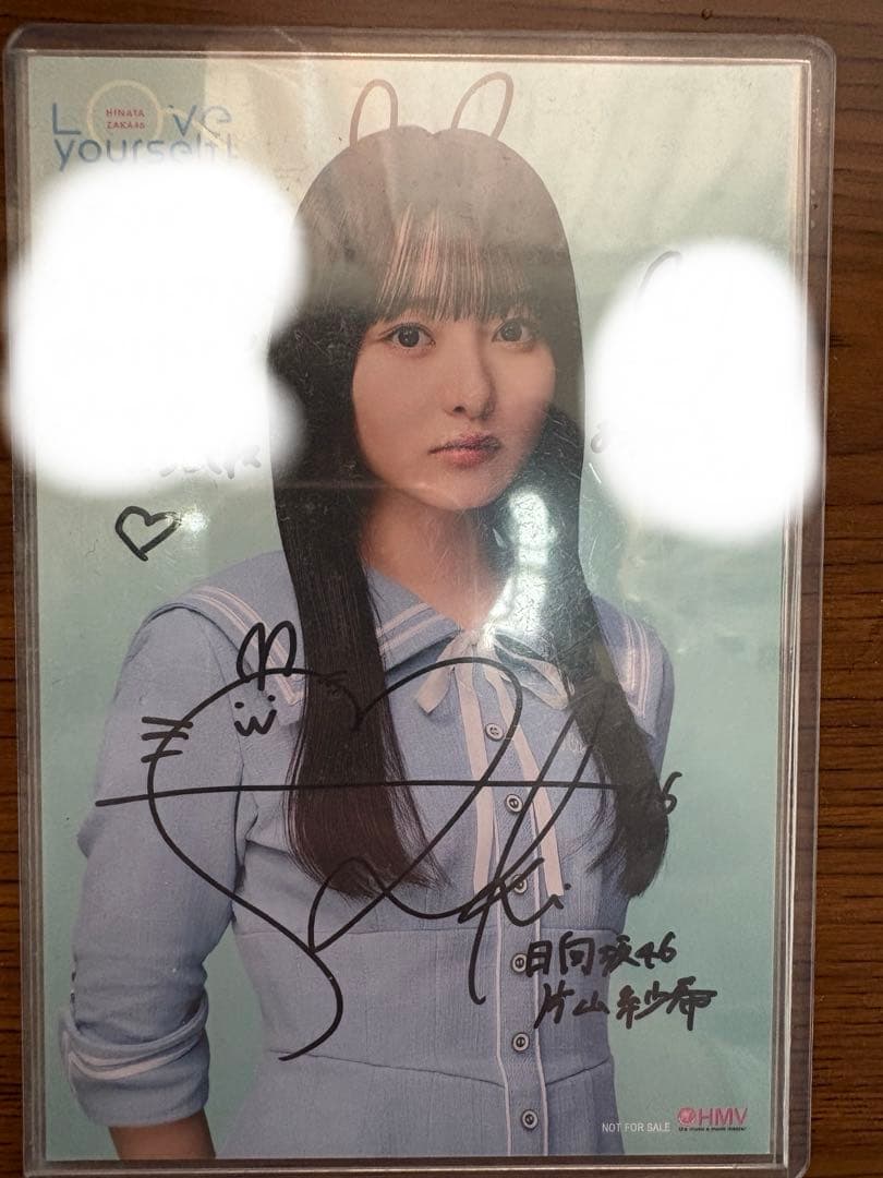 日向坂46 片山紗希 HMV 直筆サイン ポストカード
