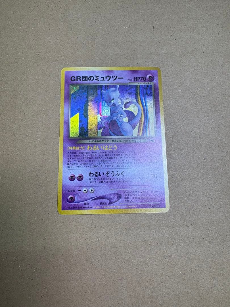 【良品◯】ポケモンカード　旧裏 GR団のミュウツー