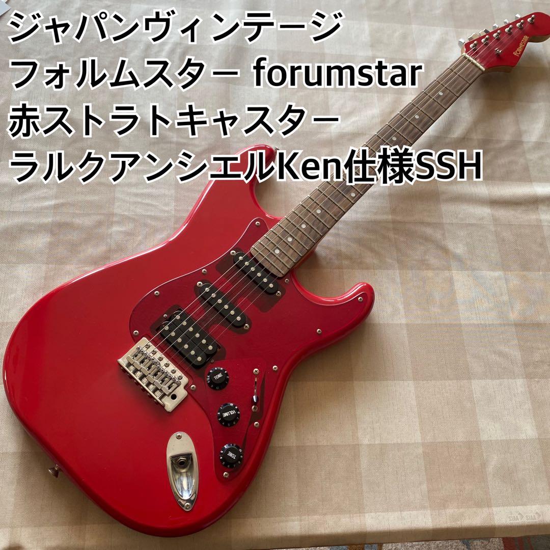 ジャパンビンテージforumstar ラルクKen仕様SSH赤ストラトキャスター