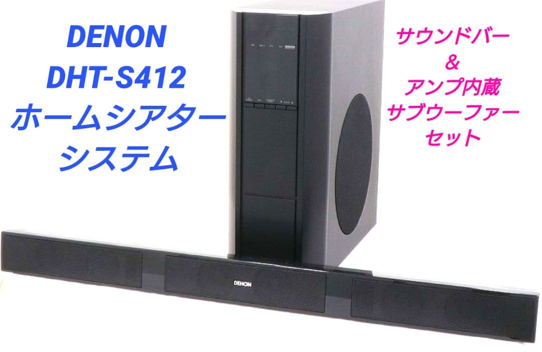 ■■DENON DHT-S412 5.1CHホームシアターシステム