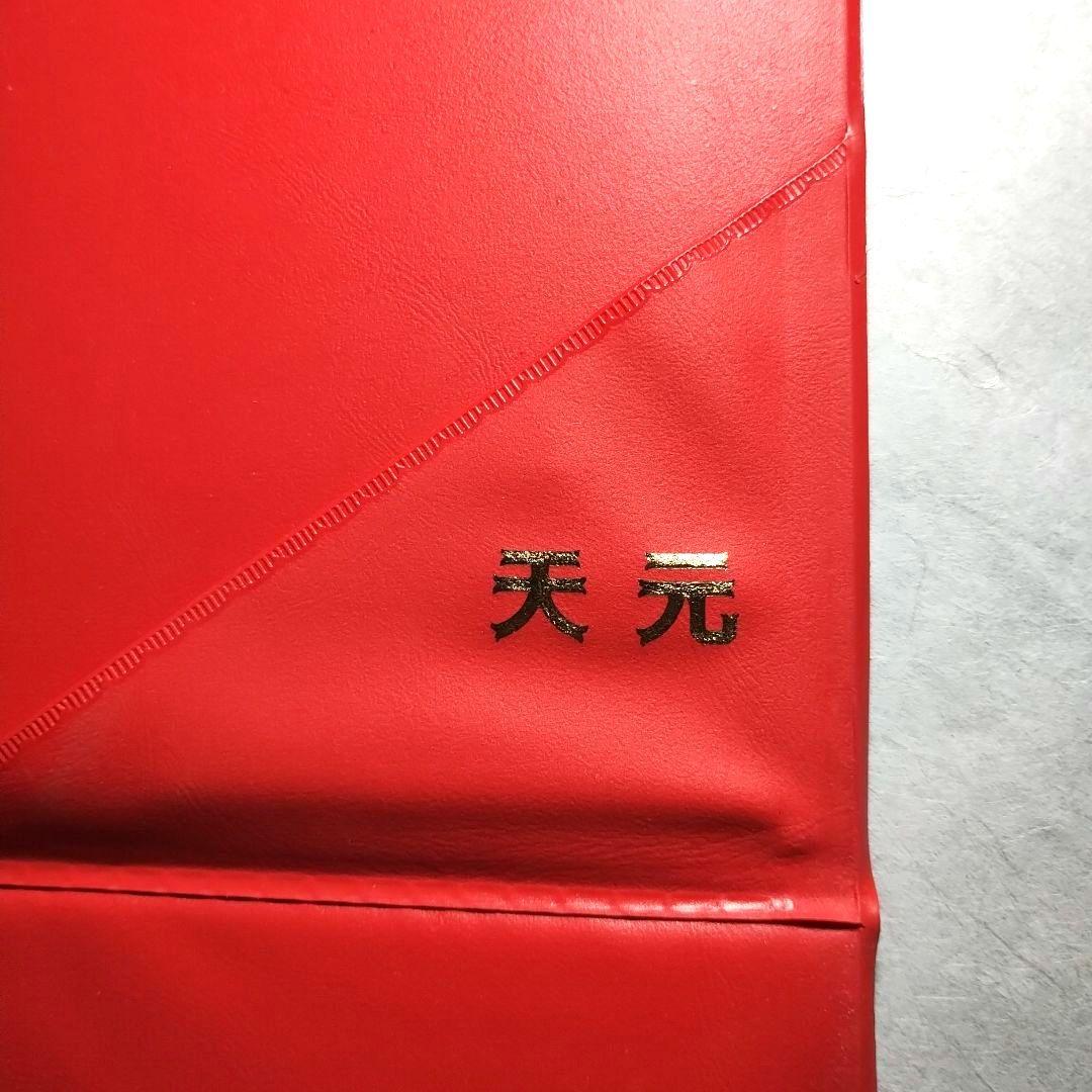 麻雀牌　天元　任天堂