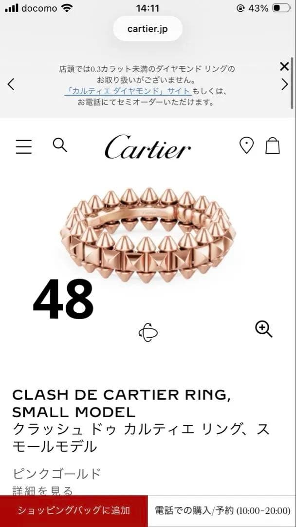 【1/5までの価格】カルティエ　クラッシュ　リング　ピンクゴールド　48