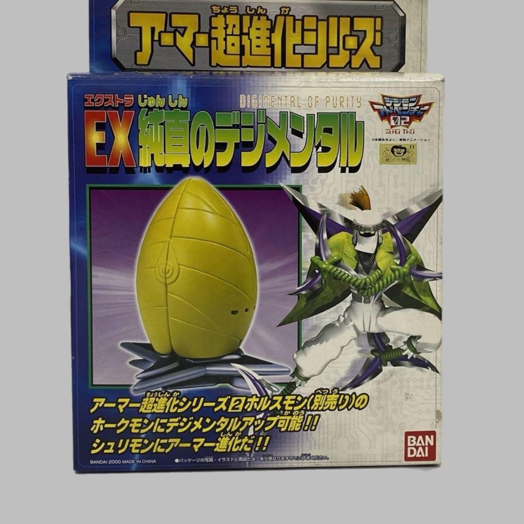 アーマー超進化シリーズEX 純真のデジメンタル
