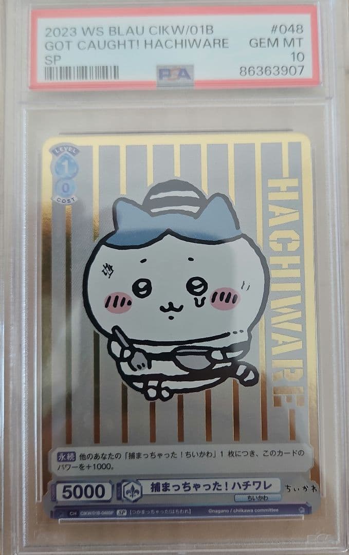 【PSA10】捕まっちゃった！ハチワレ ちいかわ ヴァイスシュヴァルツ