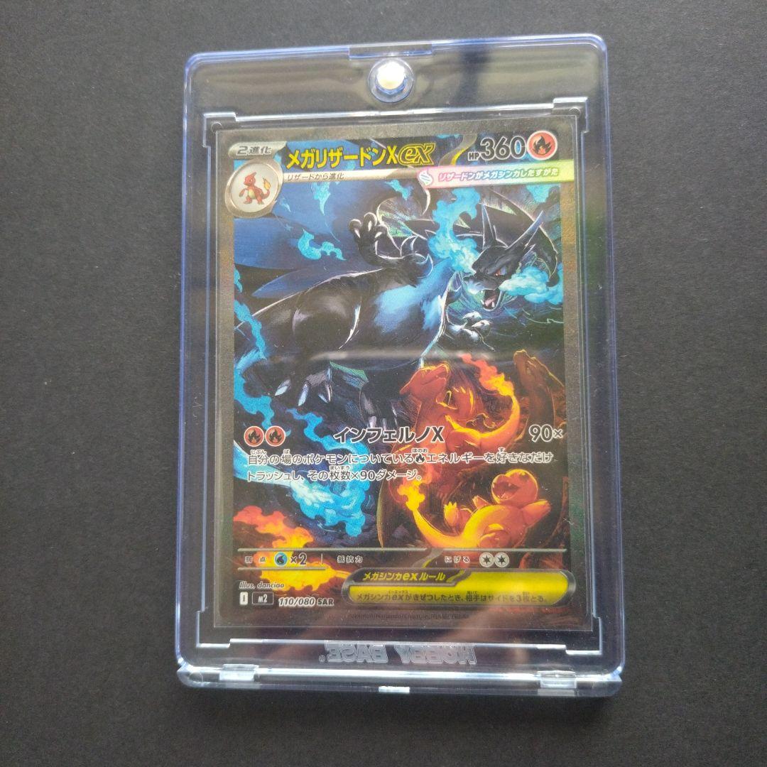 メガリザードンX　ex SAR インフェルノ