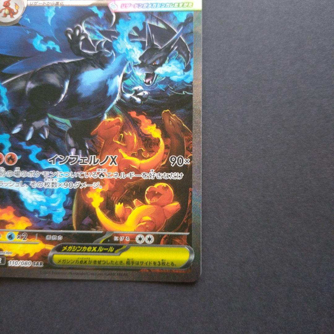 メガリザードンX　ex SAR インフェルノ